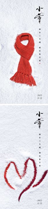 小雪节气系列海报