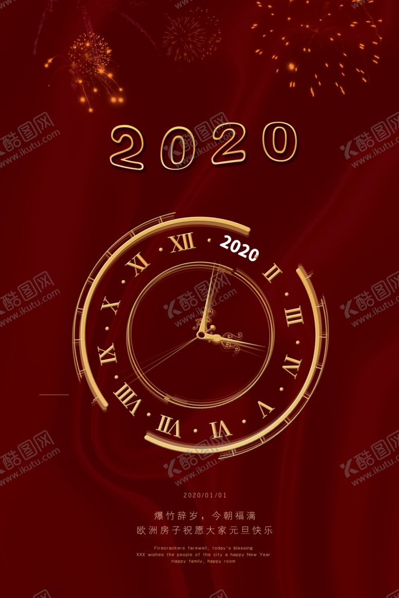 编号：48067810301812138397【酷图网】源文件下载-元旦海报