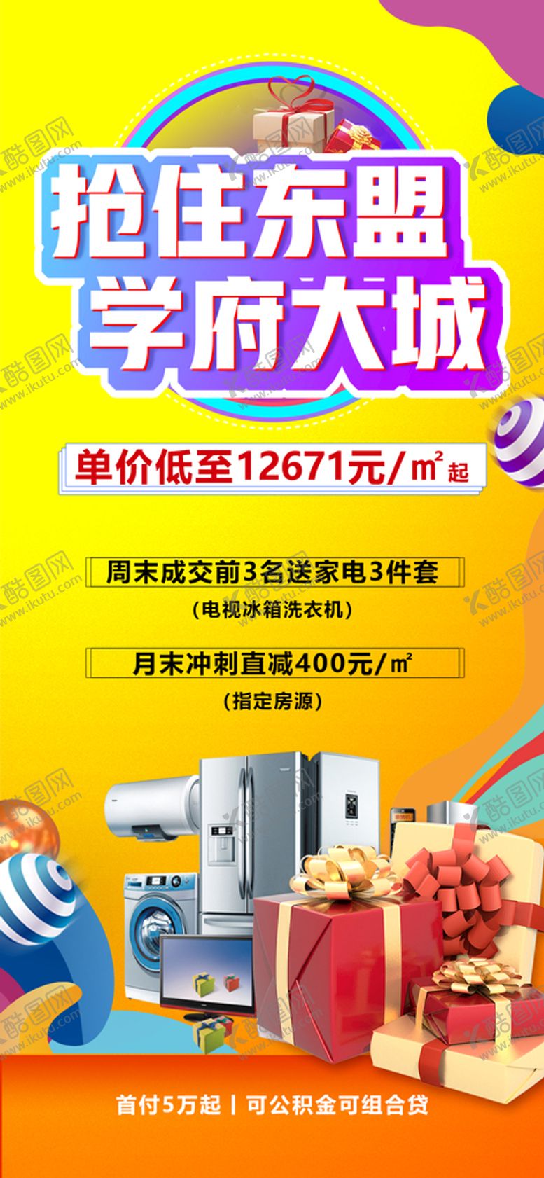编号：57910209160211366907【酷图网】源文件下载-家电送礼暖场活动