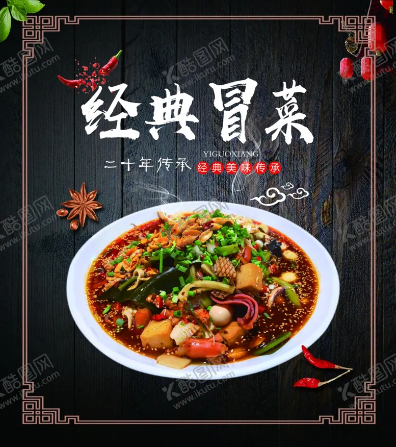 编号：79941302221234259342【酷图网】源文件下载-冒菜灯箱
