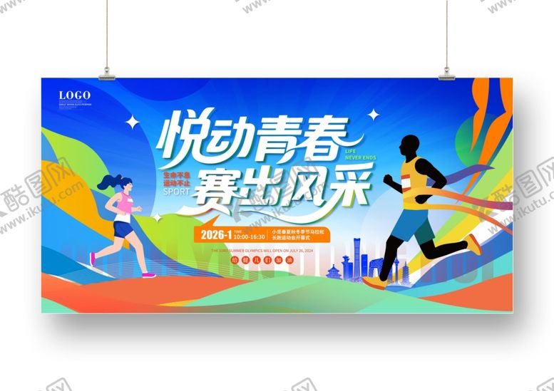 编号：32262611020446426904【酷图网】源文件下载-悦动青春赛出风采运动会展板海报