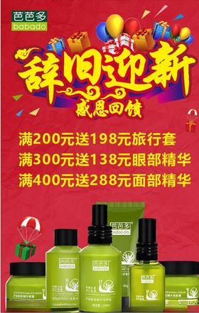 辞旧迎新海报