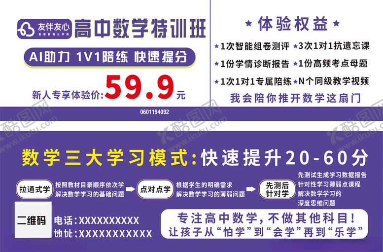 编号：35301804202147545982【酷图网】源文件下载-高中数学特训课