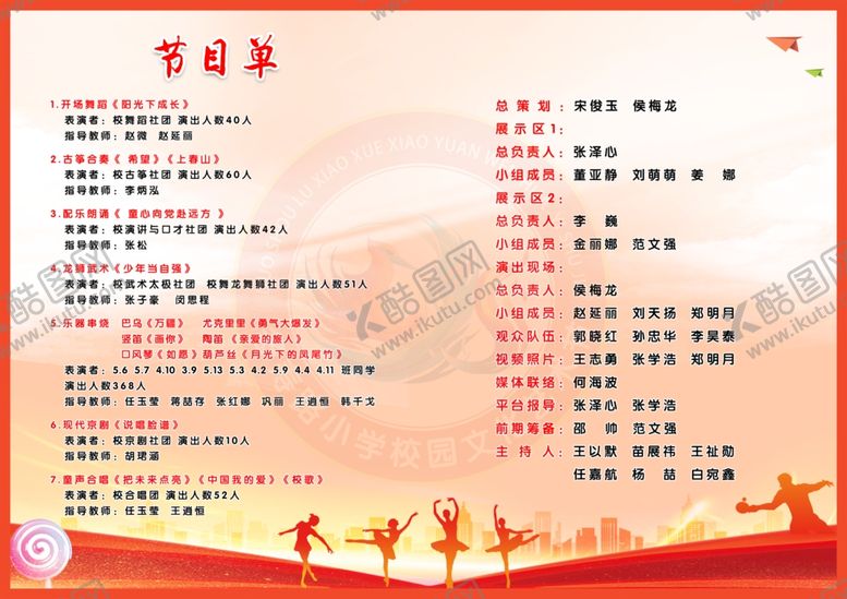 编号：26953306300348085651【酷图网】源文件下载-活动会议节目单
