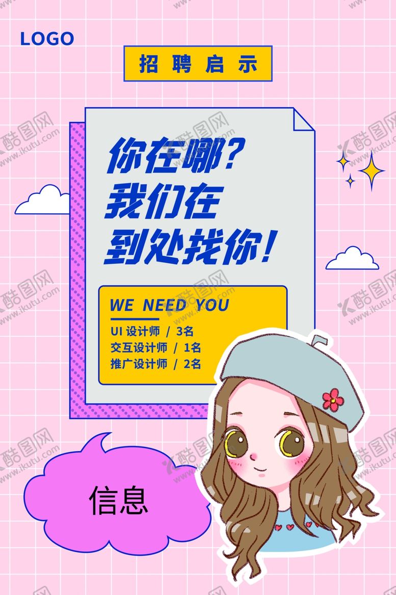 编号：98743605120619037846【酷图网】源文件下载-招聘