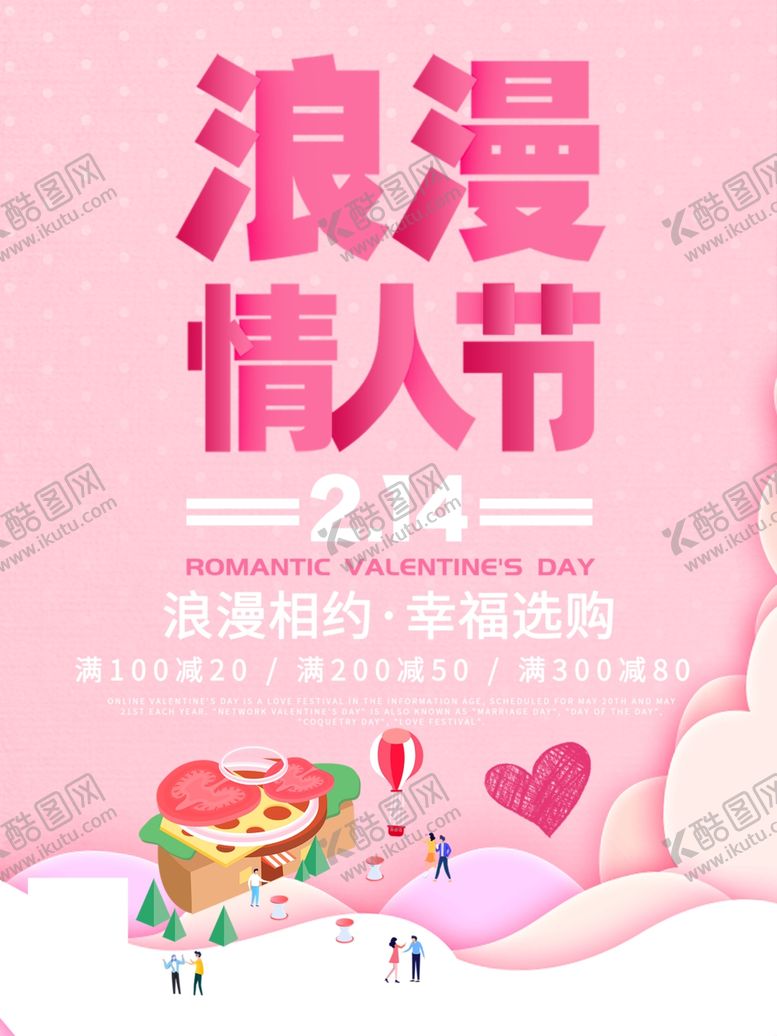 编号：97458210051027386379【酷图网】源文件下载-情人节