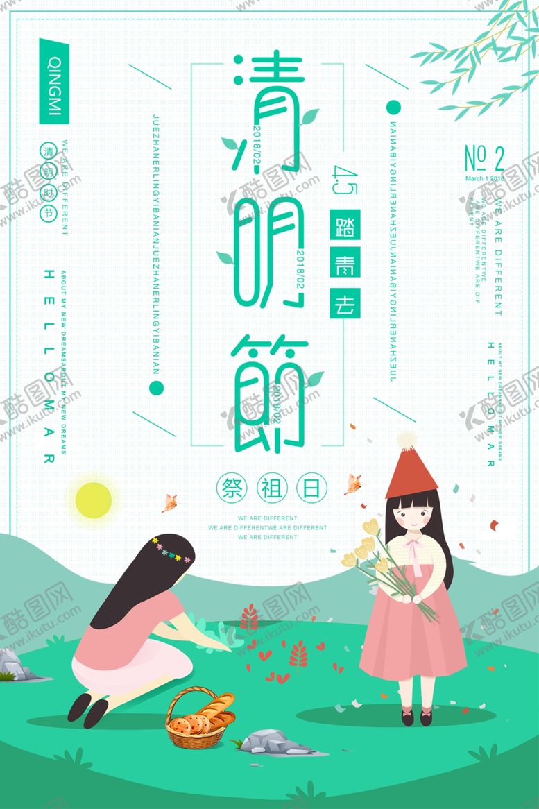 编号：24676612182214576384【酷图网】源文件下载-清明踏青