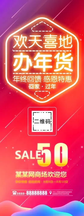 办年货展架