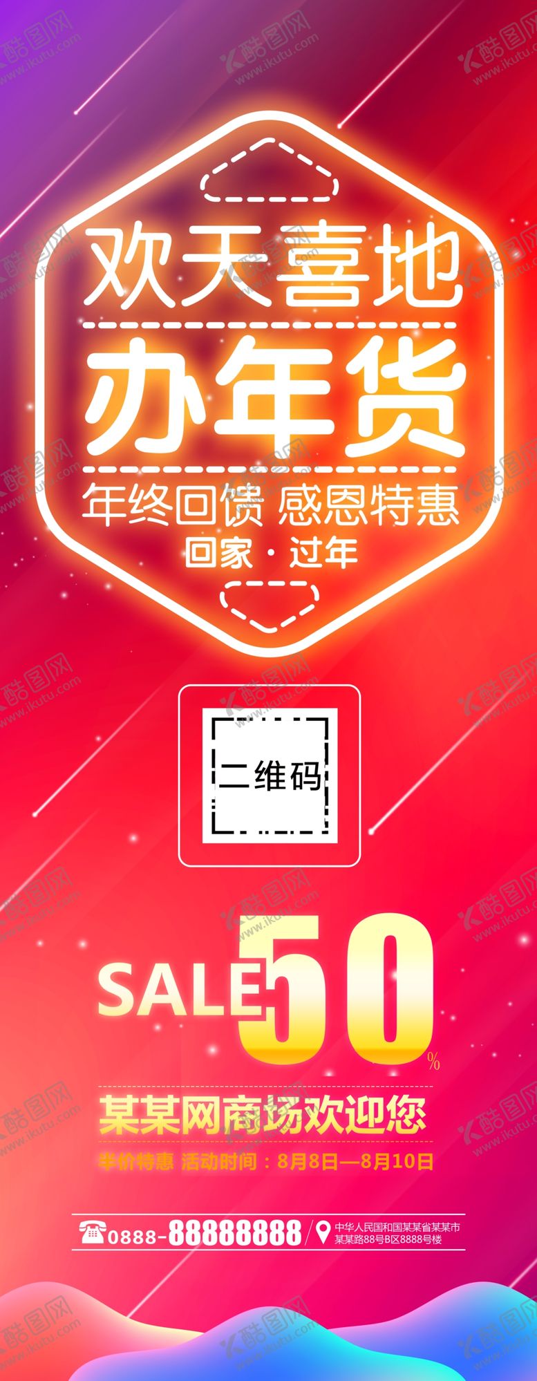 编号：27418707132033302435【酷图网】源文件下载-办年货展架
