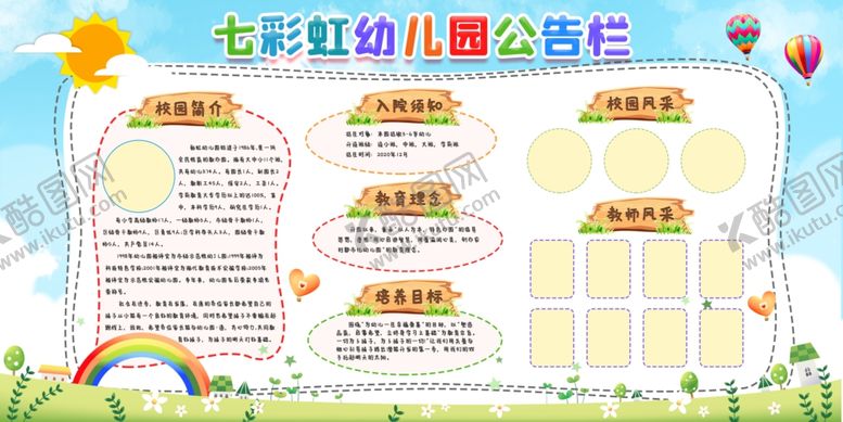 编号：18162705050945245105【酷图网】源文件下载-幼儿园公告栏
