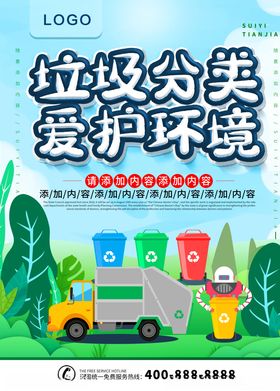 垃圾分类爱护环境讲文明