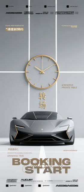 酒吧KTV夜店邀约预定转场海报