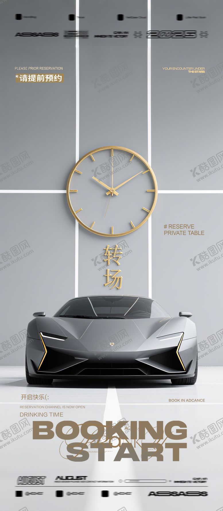 编号：74025509080200589552【酷图网】源文件下载-酒吧夜店KTV预定邀约转场海报