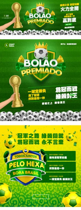 绿金世界杯足球冠军海报 