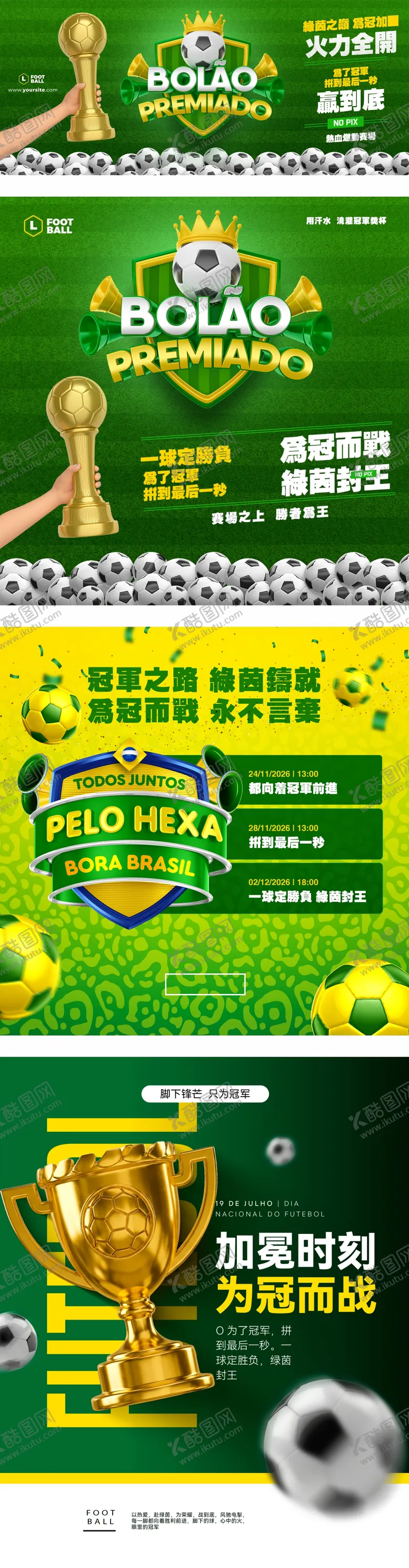 编号：29980205222348484965【酷图网】源文件下载-绿金世界杯足球冠军海报 