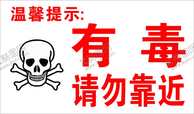 编号：94131701260610497522【酷图网】源文件下载-有毒