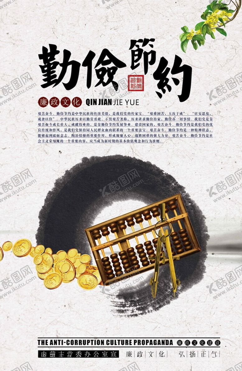 编号：91314801150021546267【酷图网】源文件下载-勤俭节约