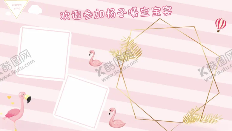 编号：84009709241609559213【酷图网】源文件下载-宝宝宴海报