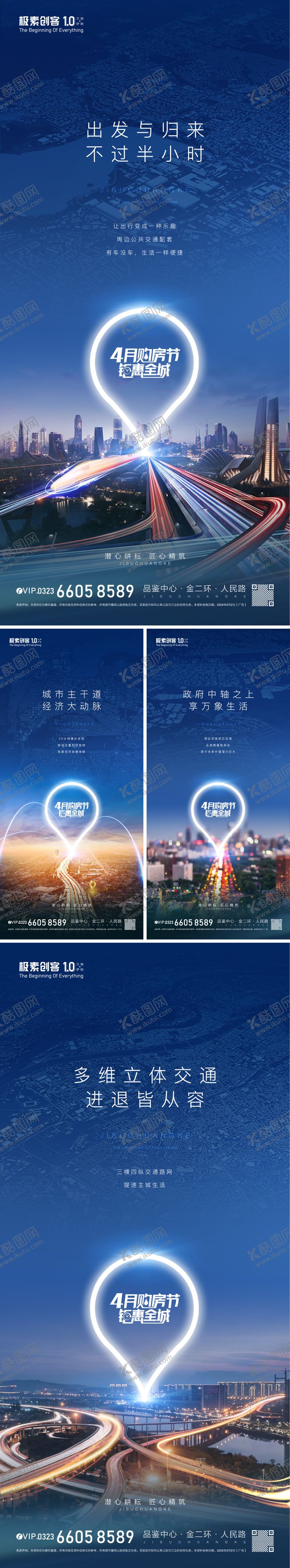 编号：17285211201831008594【酷图网】源文件下载-地产交通价值点配套系列海报