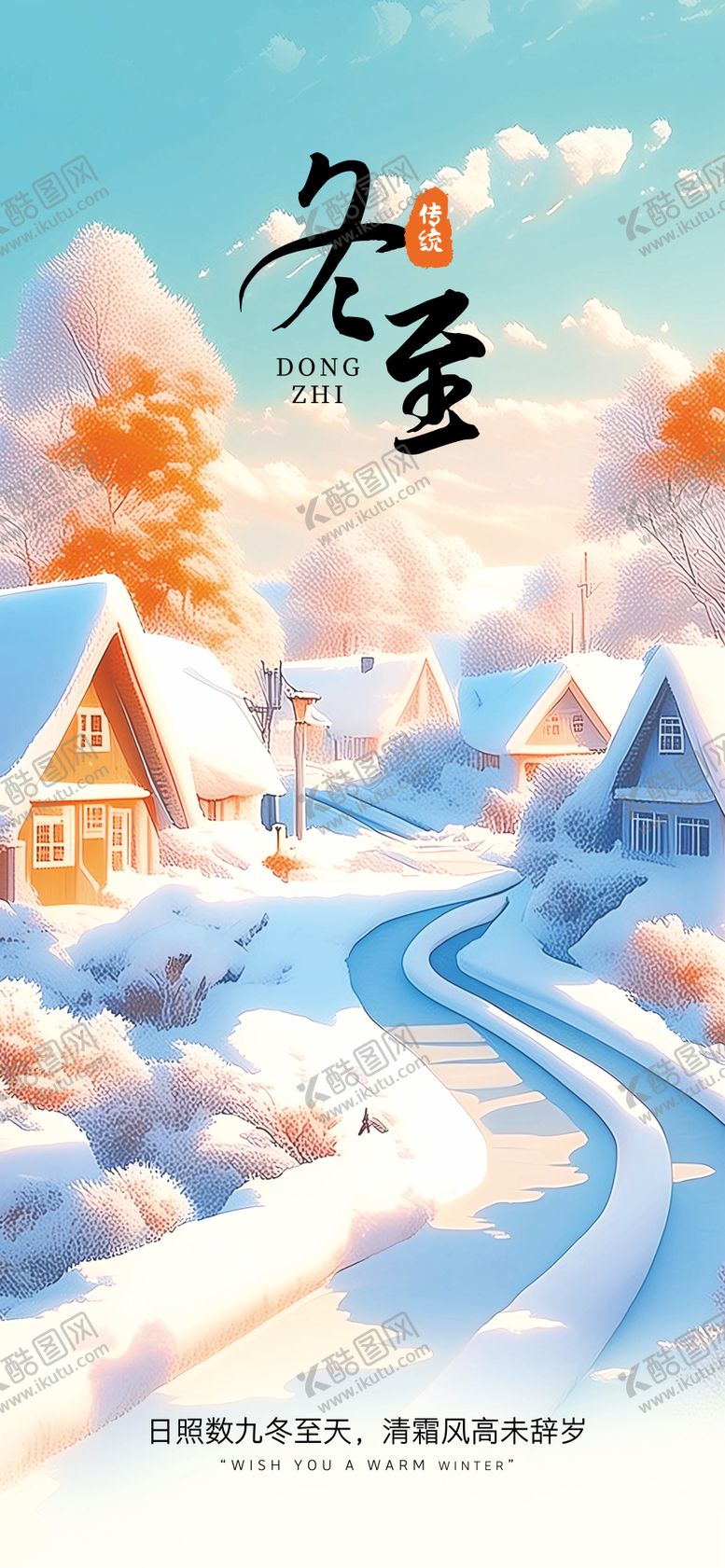 编号：12318911240203398228【酷图网】源文件下载-冬至24节气 