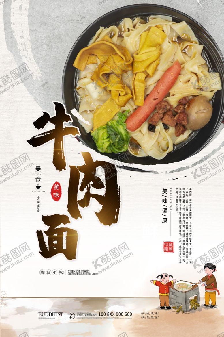 编号：82706209270339556956【酷图网】源文件下载-牛肉面海报