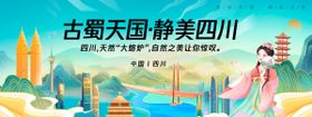 四川成都城市旅游背景