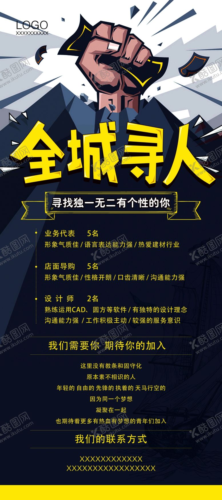 编号：63792505091909322388【酷图网】源文件下载-招聘海报