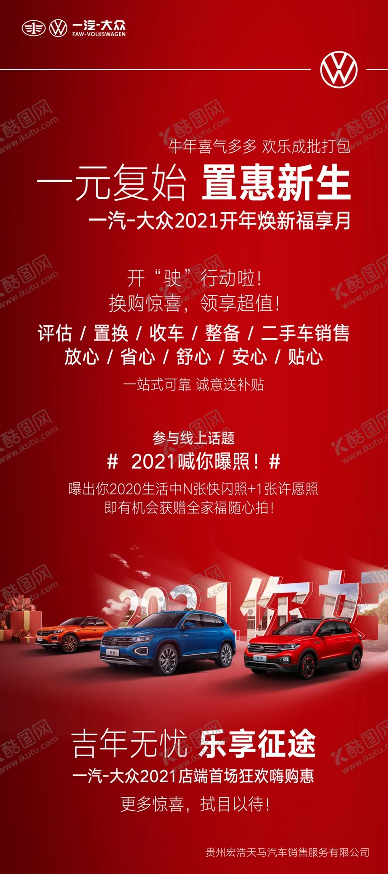 编号：28525304180604501814【酷图网】源文件下载-一汽大众展架