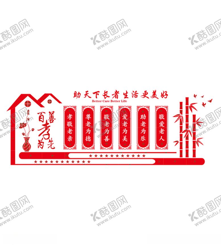 编号：94049409211727287389【酷图网】源文件下载-百善孝为先助天下长者生活更美好