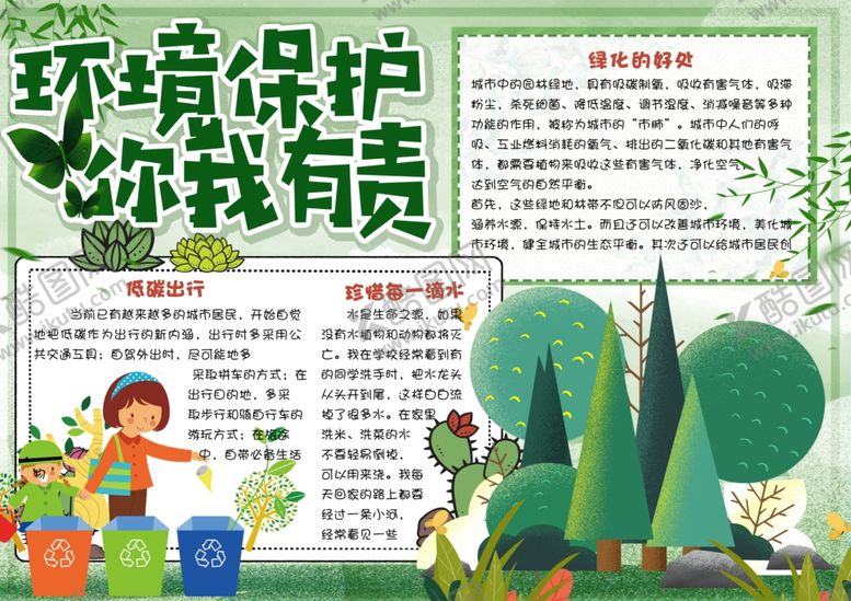 编号：68632009231419482993【酷图网】源文件下载-垃圾分类
