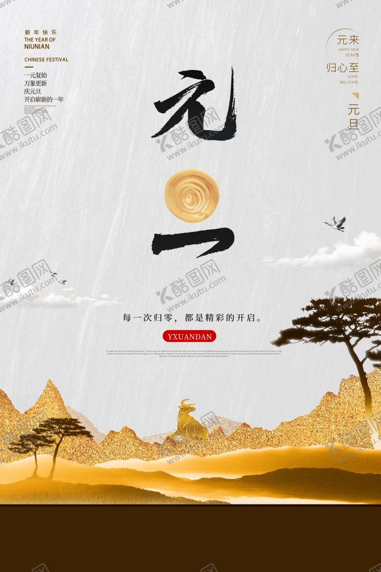 编号：62562504091716228658【酷图网】源文件下载-元旦