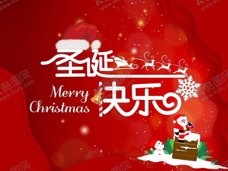编号：55210607091134387661【酷图网】源文件下载-圣诞海报