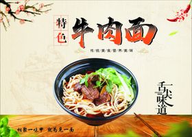 牛肉面