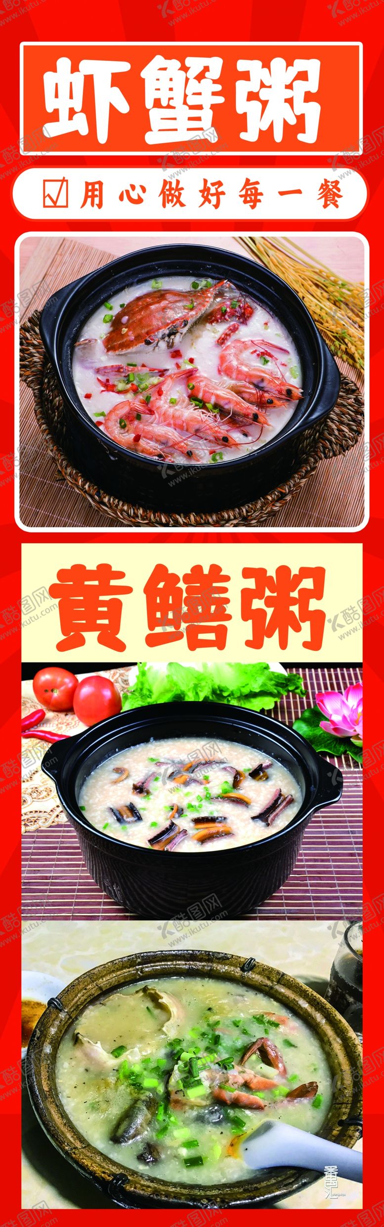 编号：43822002181508142388【酷图网】源文件下载-虾蟹粥