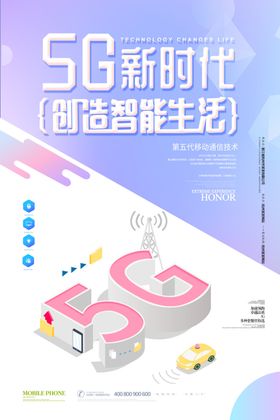 5G时代