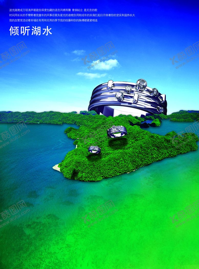 编号：92411009211956347572【酷图网】源文件下载-有气势钻戒岛屿创意文案宣传海报
