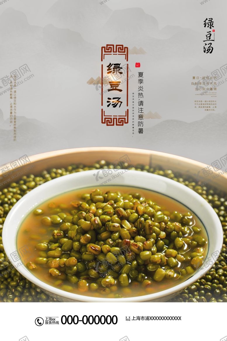 编号：31749609300001221238【酷图网】源文件下载-绿豆汤