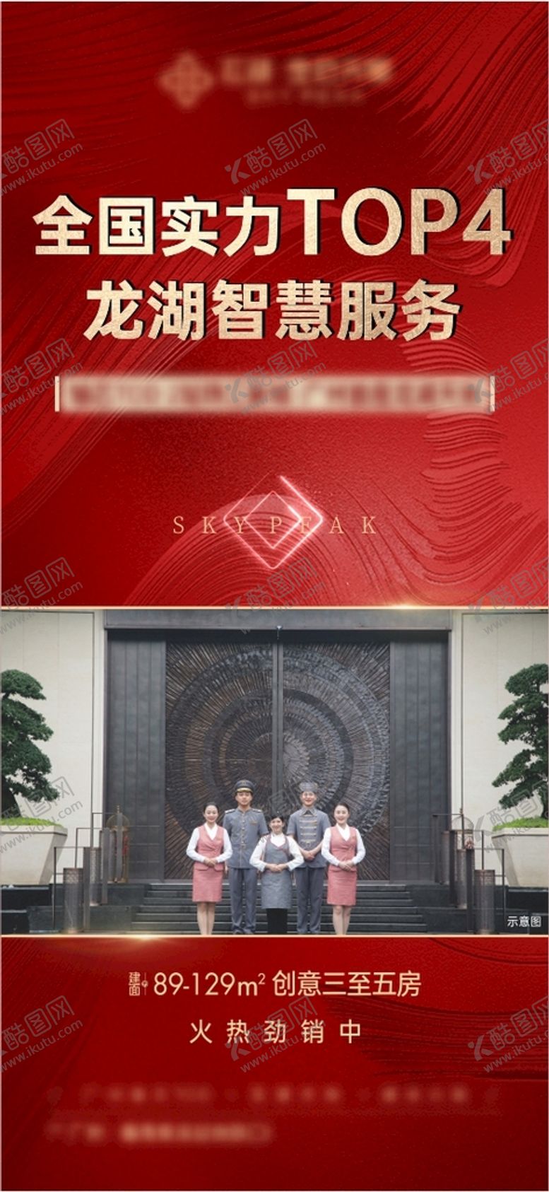 编号：12072510191245241256【酷图网】源文件下载-热销海报