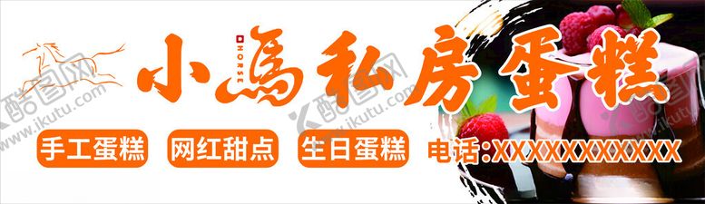 编号：52950812131809093267【酷图网】源文件下载-蛋糕