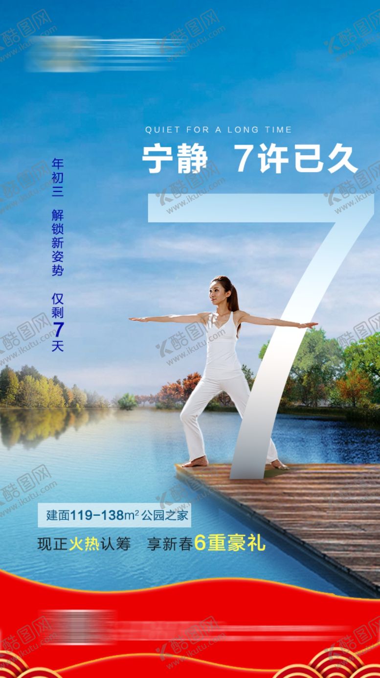 编号：28344609291003253892【酷图网】源文件下载-地产倒计时7