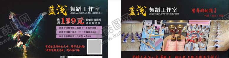 编号：45211206160033056169【酷图网】源文件下载-舞蹈室名片