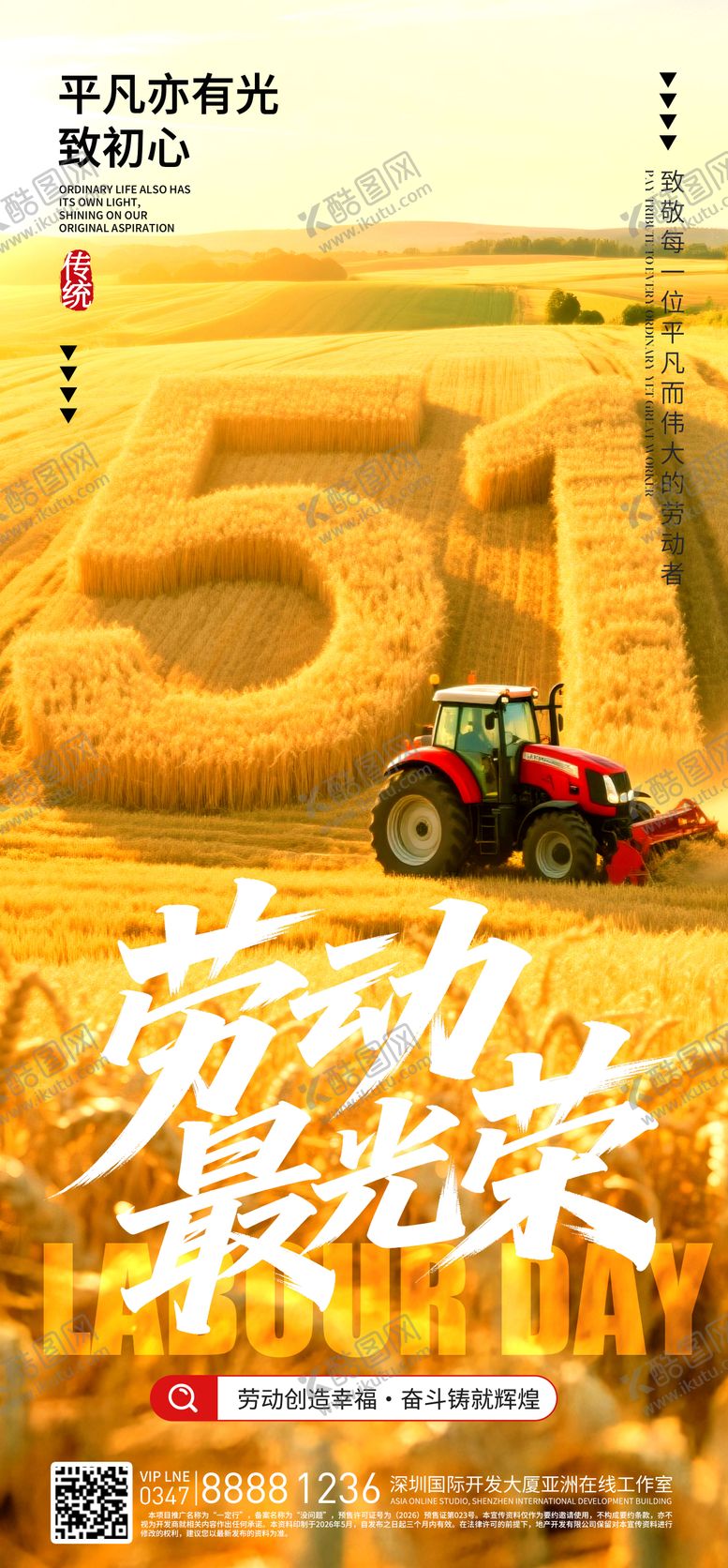 编号：70719004060216465937【酷图网】源文件下载-劳动节移动端海报