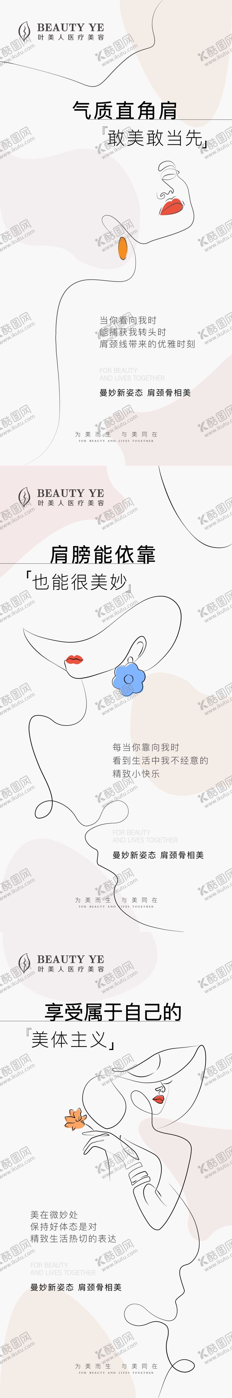 编号：64747411210303559003【酷图网】源文件下载-医美海报