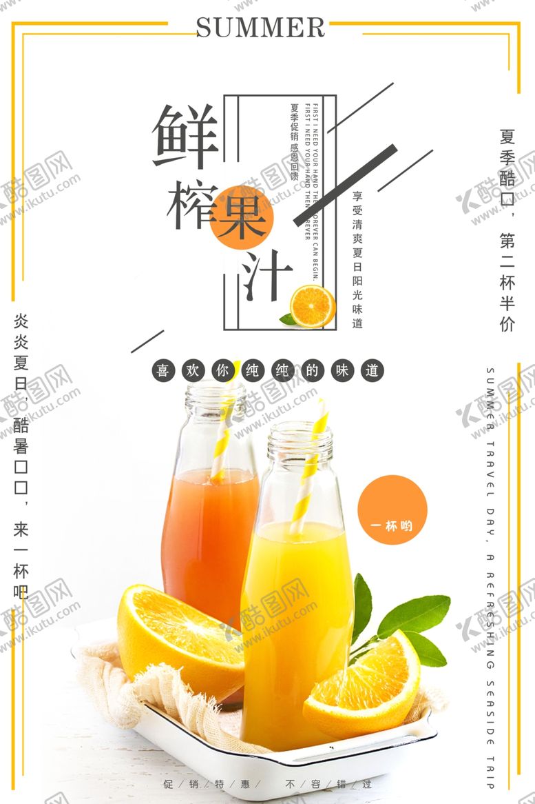 编号：89089106251745161816【酷图网】源文件下载-橙汁