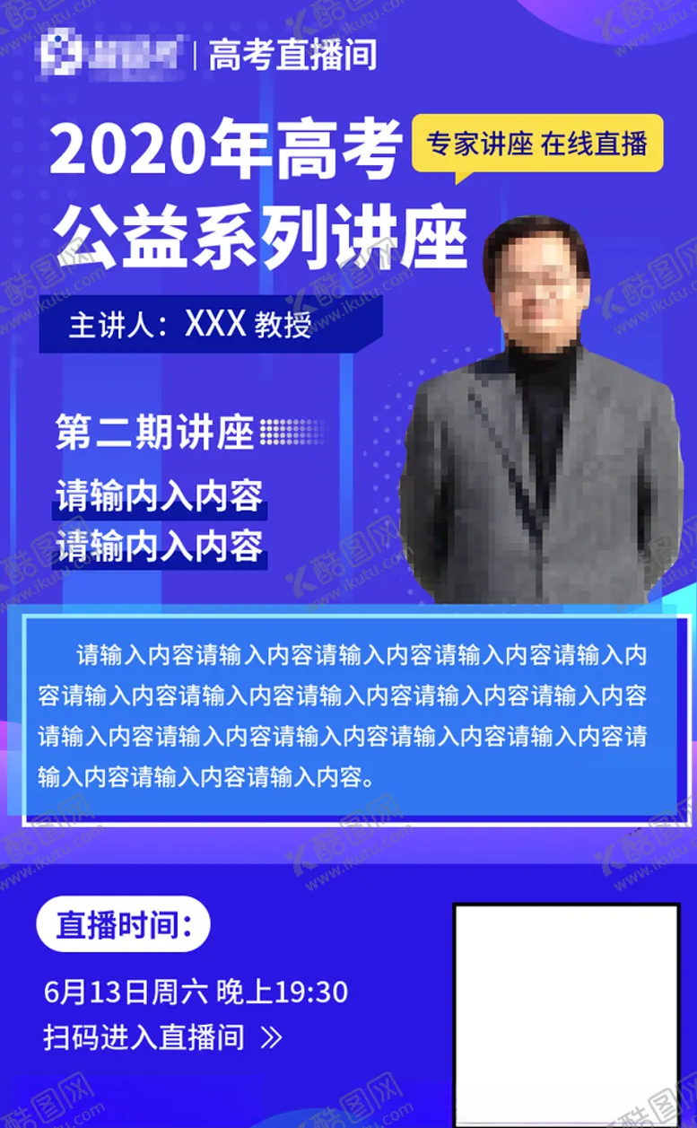 编号：18621404072325421337【酷图网】源文件下载-在线直播海报