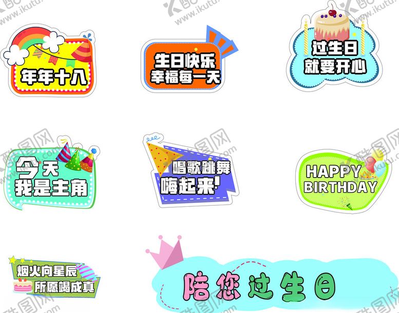 编号：37075511202148103232【酷图网】源文件下载-生日手举牌