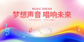 梦想声音