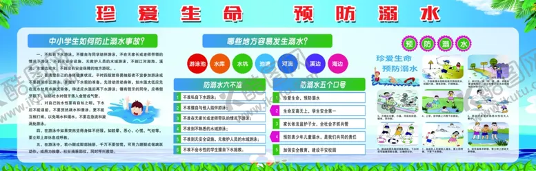编号：68025802251856171864【酷图网】源文件下载-预防溺水