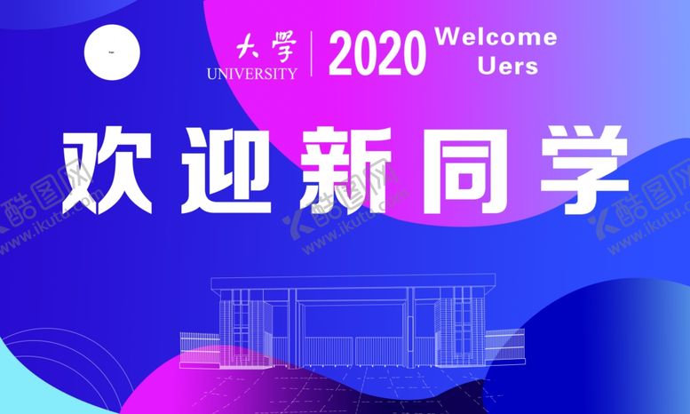 编号：25508305080907553361【酷图网】源文件下载-欢迎新同学