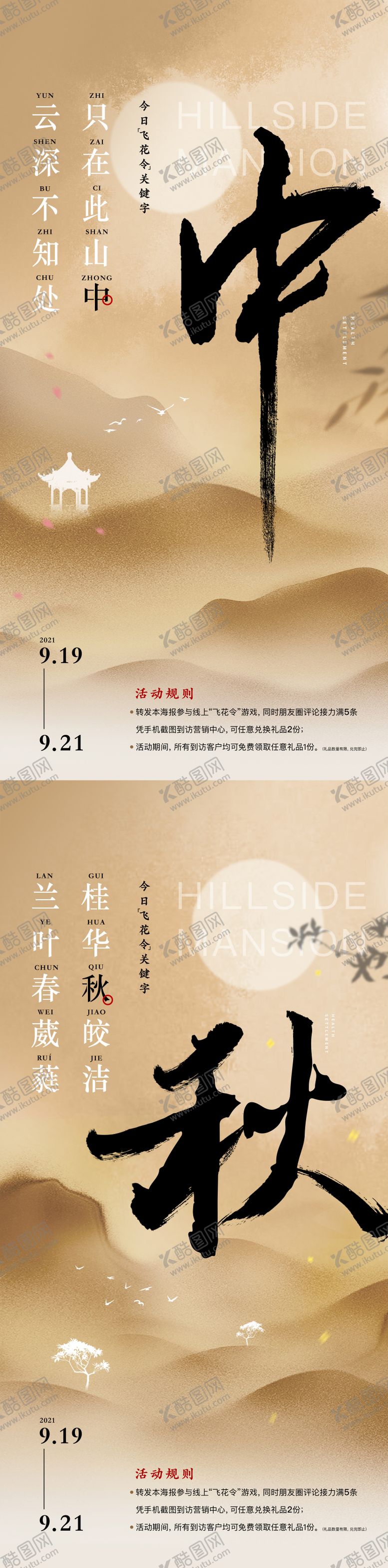 编号：37365508182212288402【酷图网】源文件下载-中秋节活动海报